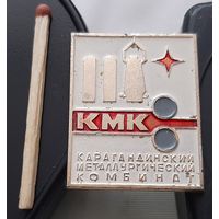 КМК. Карагандинский металлургический комбинат. Ах-90