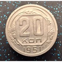 20 копеек 1951 распродажа коллекции
