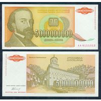Югославия 5000000000 динар 1993 год, UNC.  ВОЗМОЖЕН ОБМЕН !