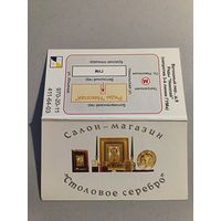 Карманный календарик. Салон магазин. 2007 год