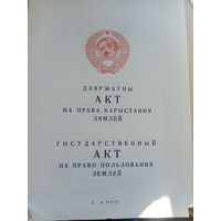 Документ БССР\8