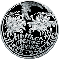 Минск. 950 лет, 1 рубль 2017