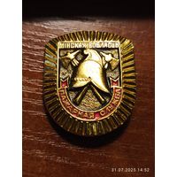 Знак значок Пожарная служба Минской области