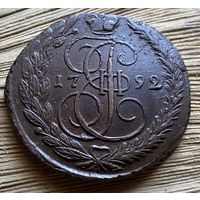 5 копеек 1792