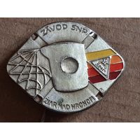 Значок ZAVOD SNP ZIAR NAD HRONOM ЧССР.