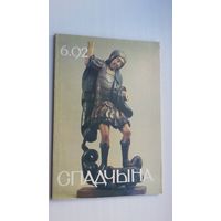 Спадчына. 1992-6