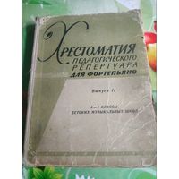 Хрестоматия педагогического репертуара для фортепьяно 3-4 классы детских музыкальных школ.