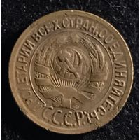 Копейка 1928 Редкая разновидность