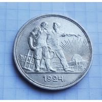 1 рубль 1924 г