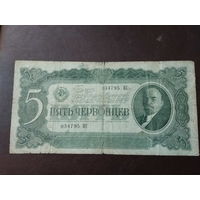 5 червонцев 1937