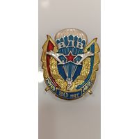 Значок 80 лет ВДВ