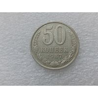 50 копеек 1987