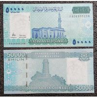 50000 шиллингов Сомали вып. 2023 г. (обр. 2010) UNC