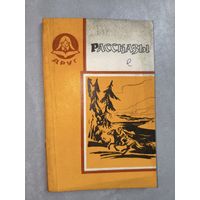 Сборник "Рассказы" Составитель Тамара Щербук