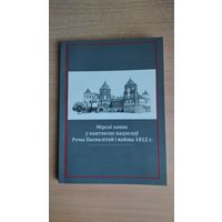 Самовывоз!!! Значительная часть артикулов на русском языке. Мiрскi замак у кантэксце падзелау Рэчы Паспалiтай i вайны 1812 г. Наклад 200 асоб. Почтой не высылаю.