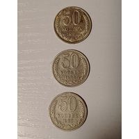 50 копеек 1966,74,87.лот