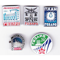 50 и 60 лет государственному плану электрификации России (ГОЭЛРО).