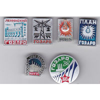 50 и 60 лет государственному плану электрификации России (ГОЭЛРО).