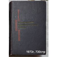 Справочник практического врача Кочергин И.Г.