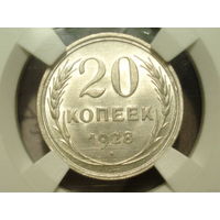 20 копеек 1928 UNC слаб ННР MS 64
