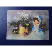 З Новым годам!  1980 г.  Ёлочные игрушки, кукла.  подписанная.