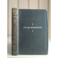 Мопассан Г. "Полное собрание сочинений" т.7.