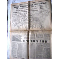 25-34 П4 5-171 Газета Знамя юности 25-07-1989 Карта радиационной обстановки на территории БССР Июль 1989 ЧАЭС Чернобыль Чернобыльская АЭС
