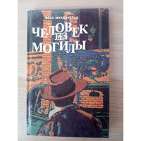 Росс Макдональд. Человек из могилы.