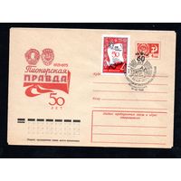 Художественный маркированный конверт СССР со спецгашением N 10293 (04.02.1975) 50 лет Пионерская правда  1925-1975