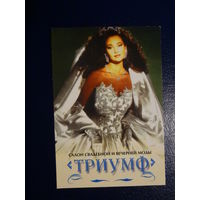 Календарик 2003 г.  Салон свадебной и вечерней моды Триумф.