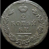 2 копейки 1824 ЕМ ПГ, Отличная! Нечастая! С 1 Рубля! Смотрите другие лоты!