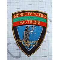 Шеврон Центральный аппарат Министерства юстиции ПНР