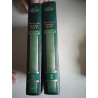 Избранные сочинения в 2-х тт.