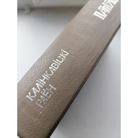 Книга память Калинковичский р-н