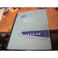 Каталог отделочных материалов и изделий. Раздел 3. Стекло. 1961 г.