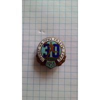 Пробег на приз газеты "Труд". 30 км. 1958 год. Латунь. Редкий знак.