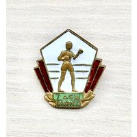 Лот с 1 рубля. Знак Бокс, Детская спортивная школа 7, Минск