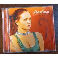 МакSим - Звезда