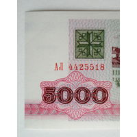 5000 рублей 1992 UNC серия АЛ Беларусь