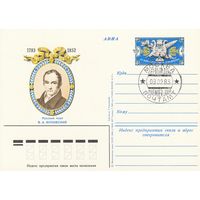 СССР 1983 ПК с ОМ со СГ 200-летие со дня рождения поэта В. А. ЖуковскогоР (к3)