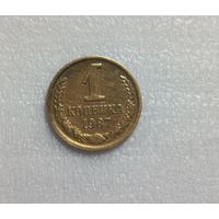 1 копейка СССР 1987 двоение