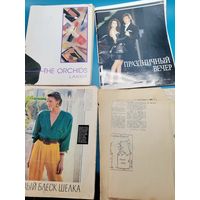 Журнал Мода.(одним лотом).