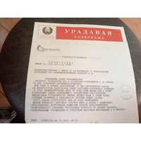 Документ БССР\7