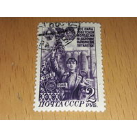 СССР 1948 Комсомол. 30 лет ВЛКСМ
