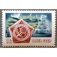 1976 20-летие Объединенного института ядерных исследований. Дубна СССР