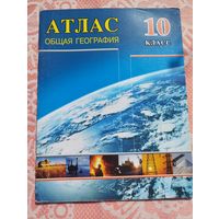 Атлас общая география