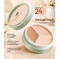 Консилер трехцветный/ контуринг для лица, Корея