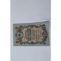 5 рублей 1909 г. Шипов - Афанасьев.Серия УА-105