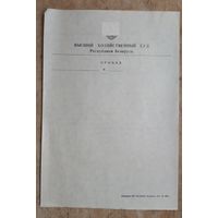 Чистый бланк приказа. Высший хозяйственный суд РБ