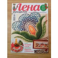 Журнал рукоделие Лена 9-2015